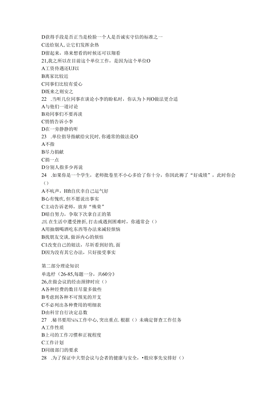 5月秘书三级职业资格鉴定国家题库.docx_第3页