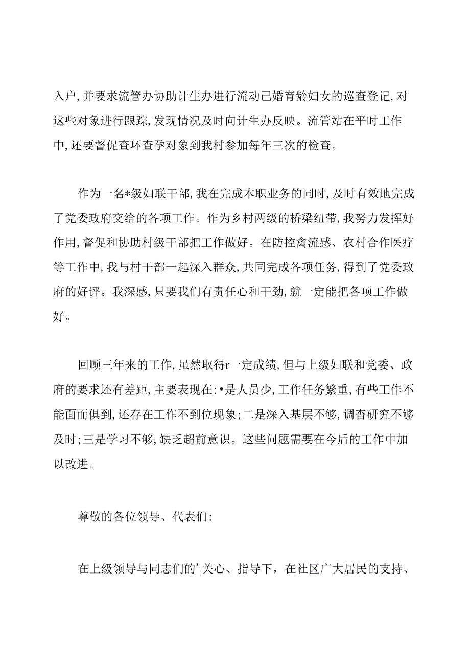 2021年农村妇女主任述职报告范文4篇.docx_第2页