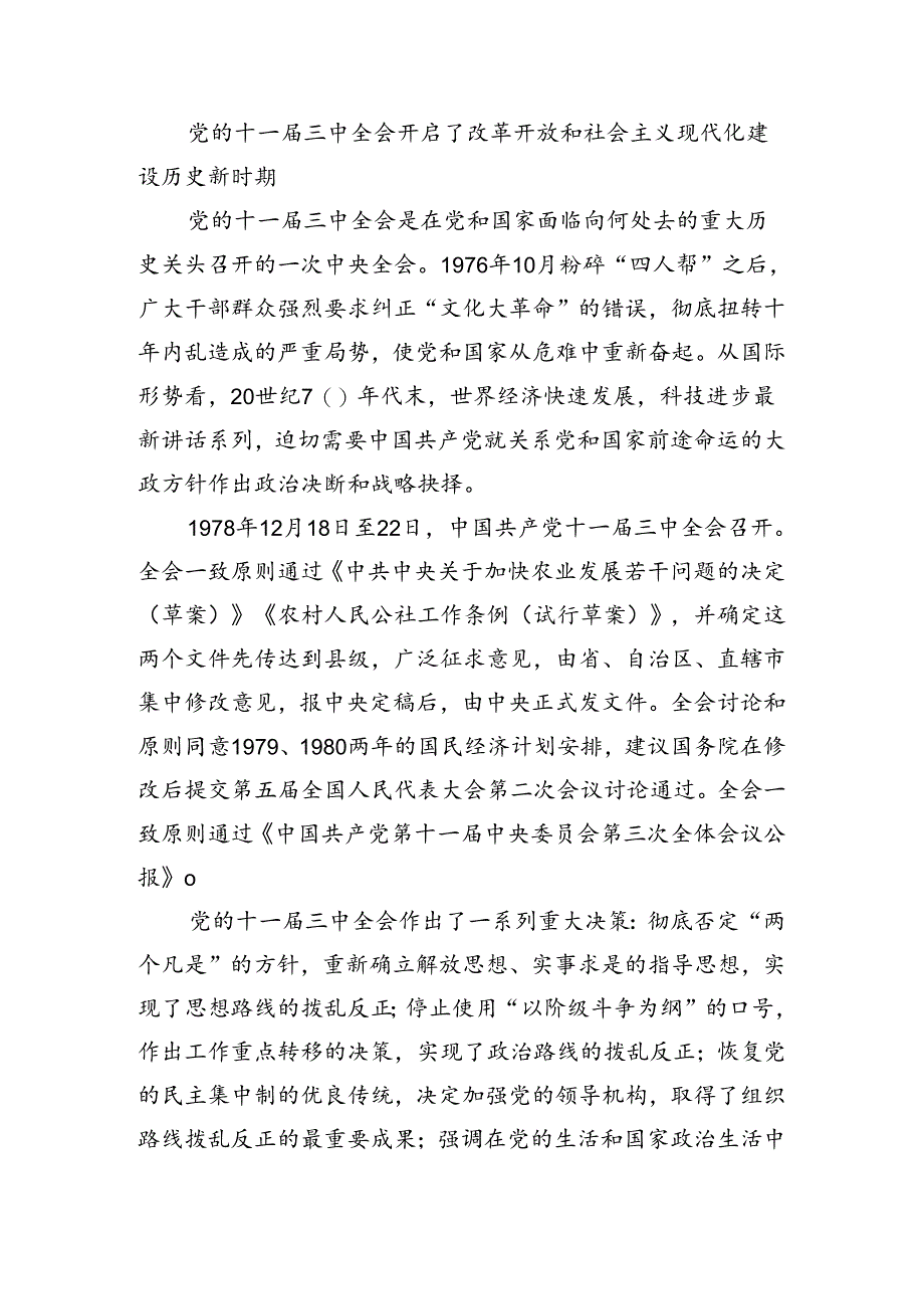 7篇关于围绕2024年度二十届三中全会精神——勇立潮头全面深化改革再出发发言材料及心得感悟.docx_第3页