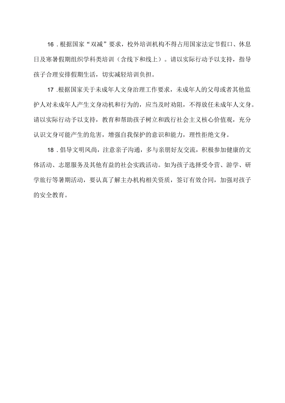 2024年中小学暑假安全温馨提示（2024年）.docx_第3页