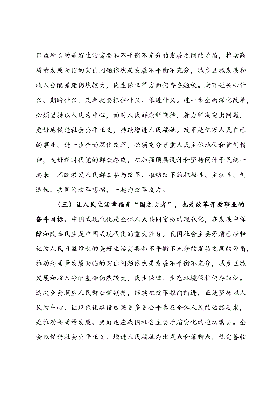 专题党课：把握价值取向坚持人民至上谋划和推进改革切实做到人民有所呼、改革有所应.docx_第3页