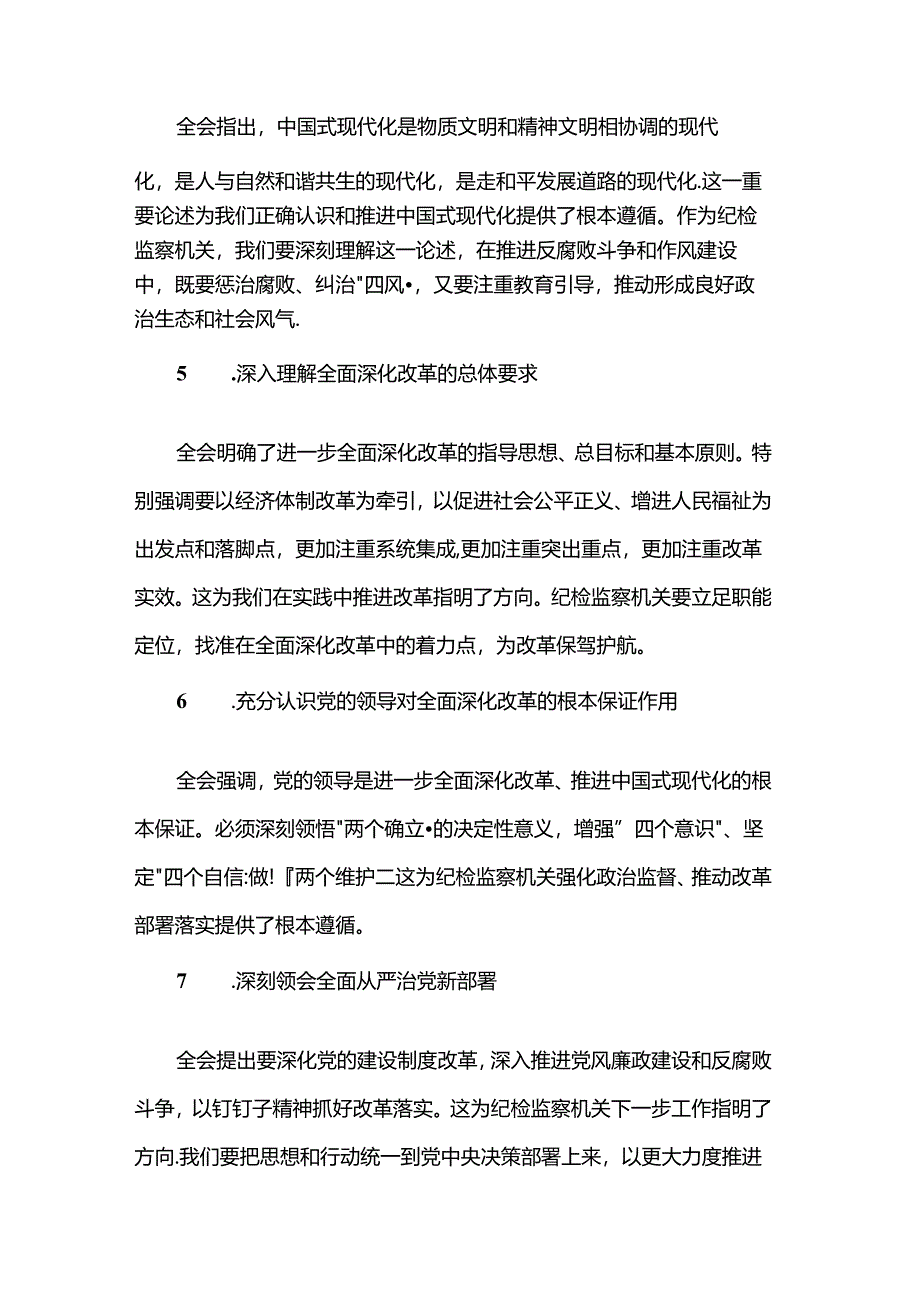 学习党的二十届三中全会公报情况报告.docx_第2页