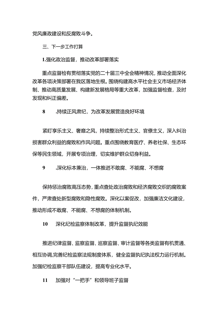 学习党的二十届三中全会公报情况报告.docx_第3页