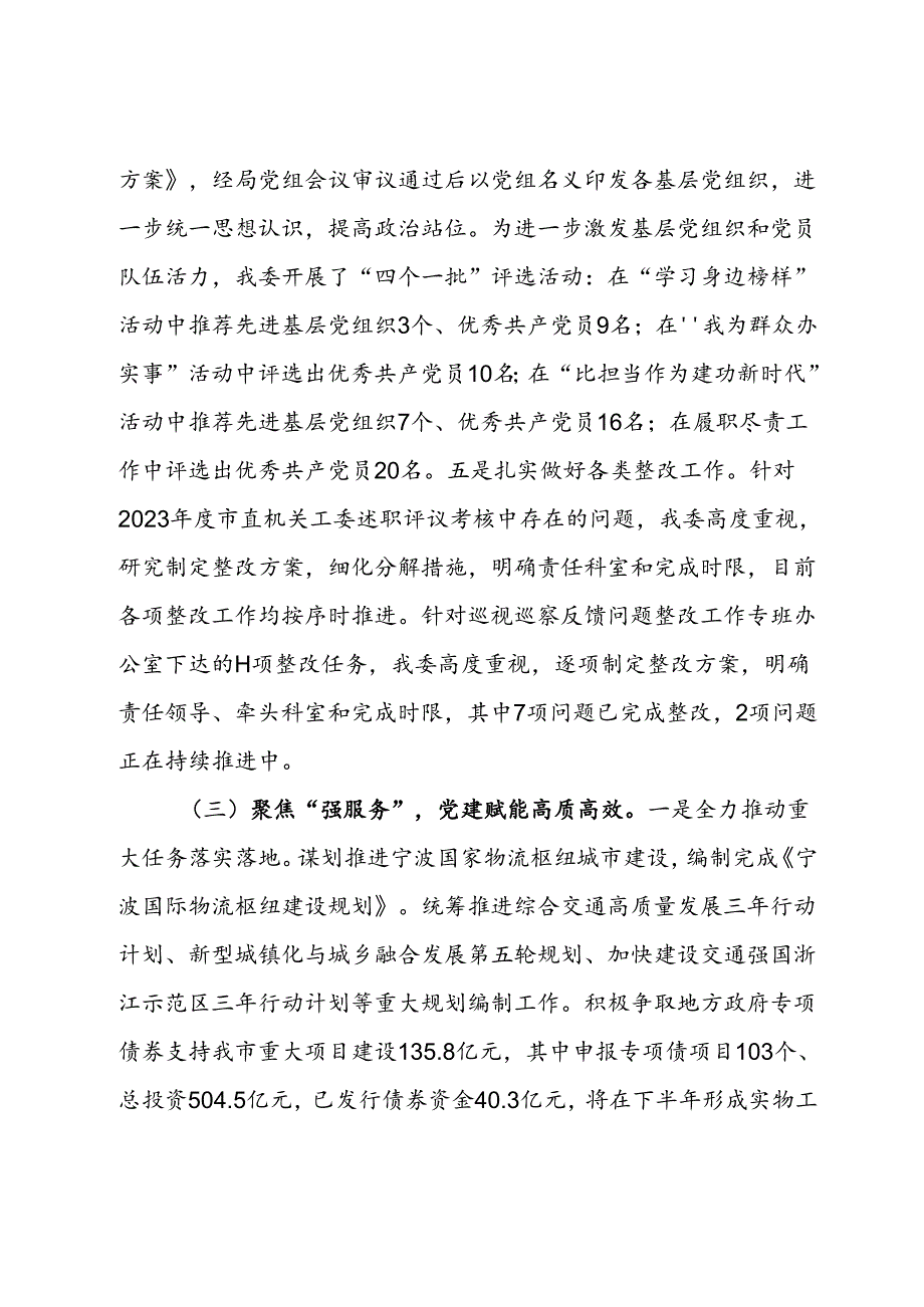 市发改委2024年党建上半年工作报告.docx_第3页