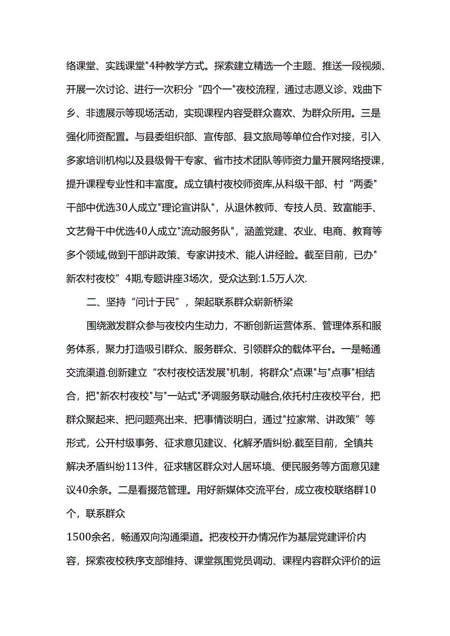 在2024年全县“农民夜校”现场推进会上的汇报发言.docx_第2页