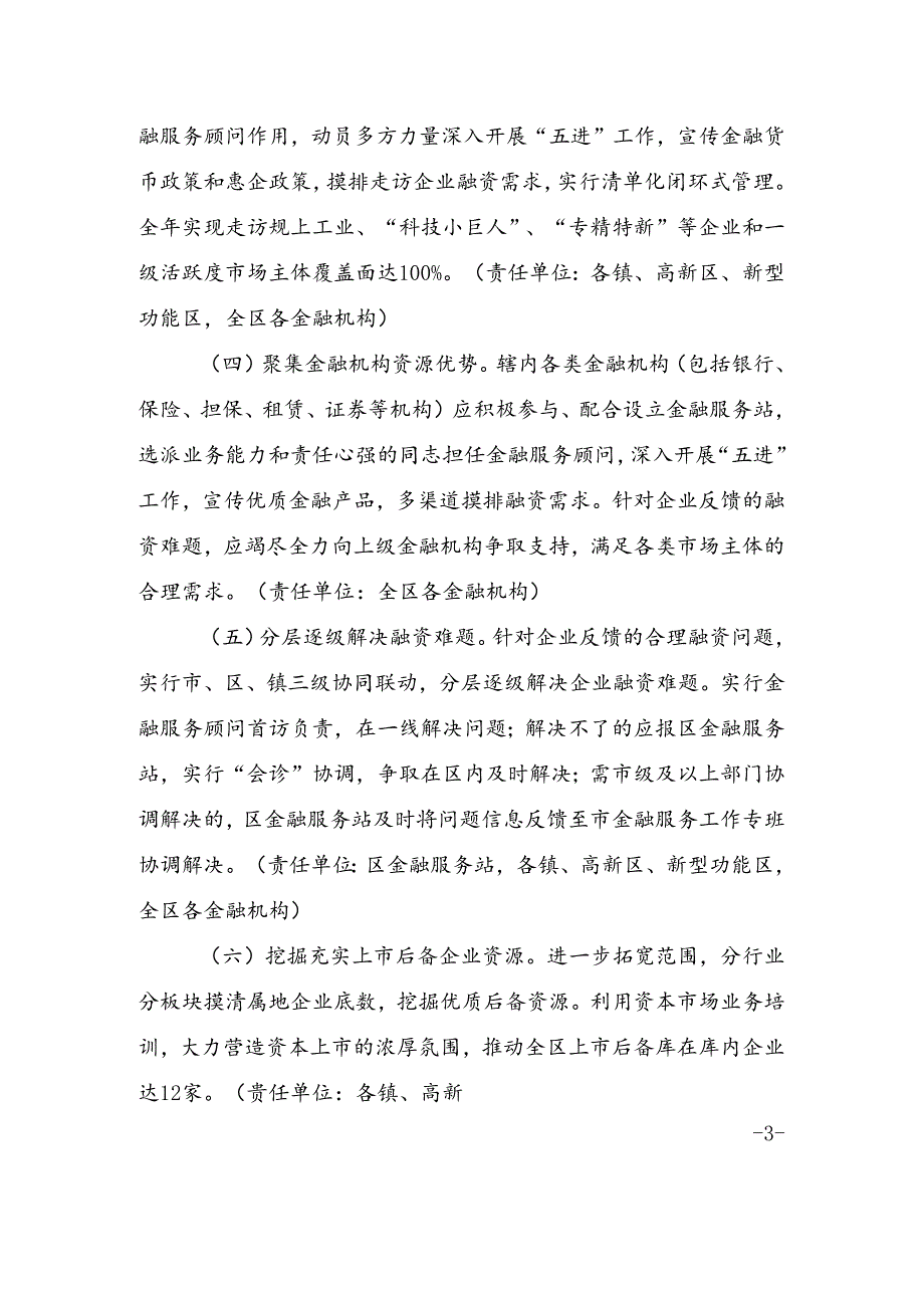 关于进一步加强区金融服务实体经济发展的实施方案.docx_第2页