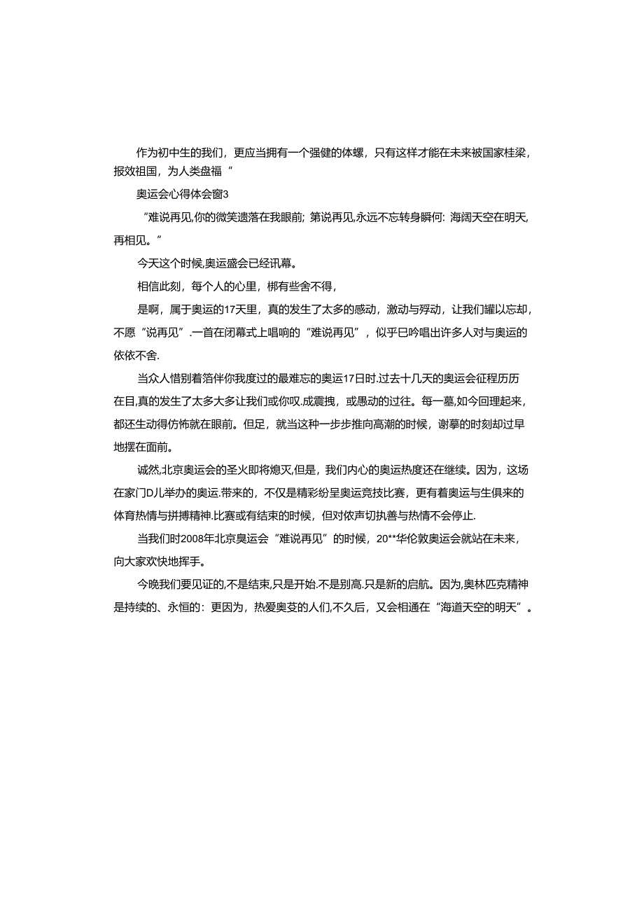 奥运会心得体会.docx_第3页