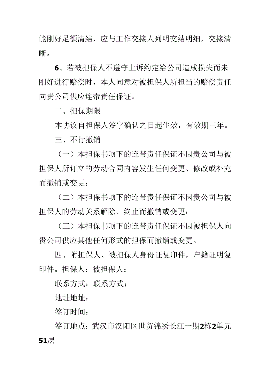 出纳担保书范本.docx_第2页