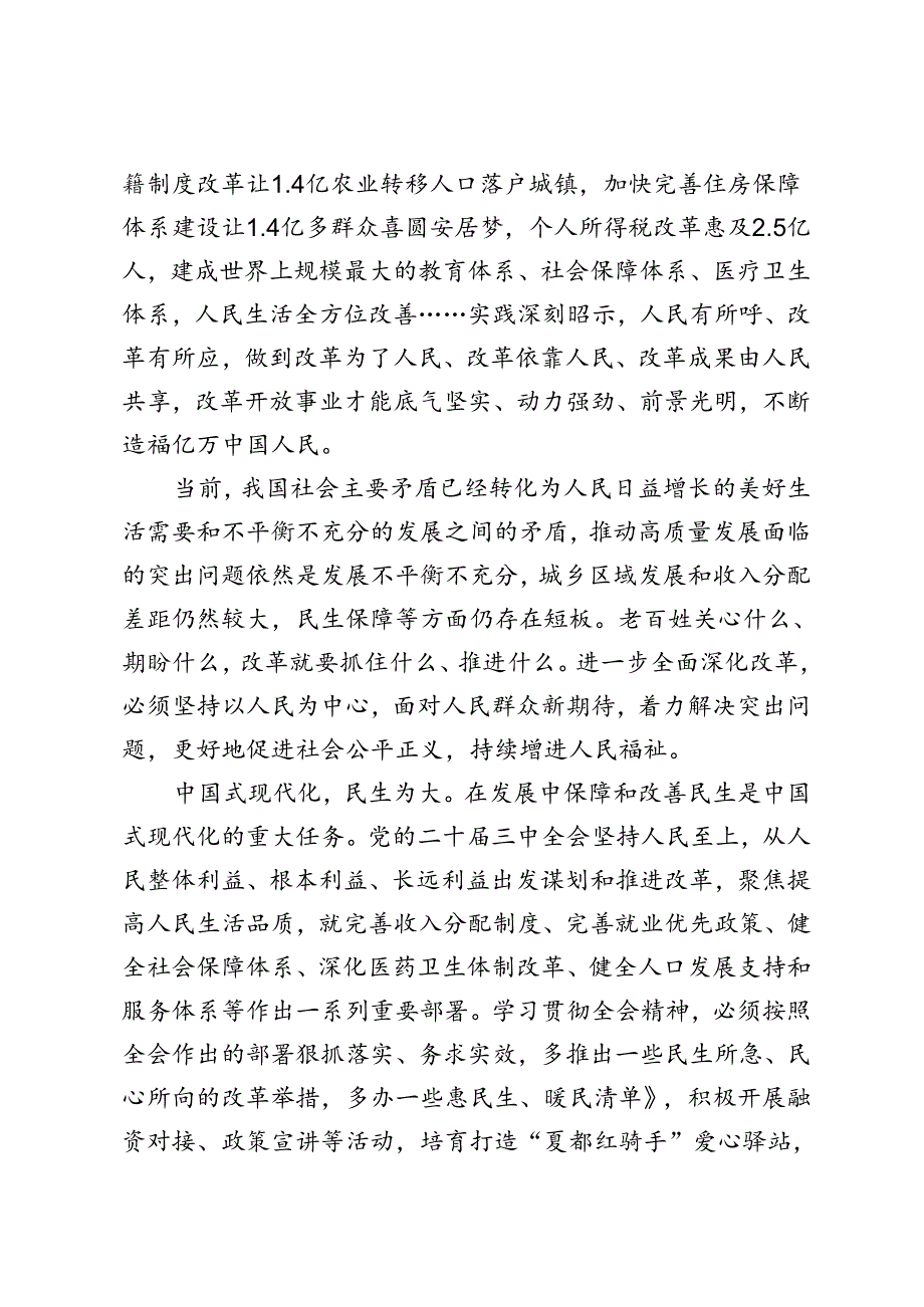 6篇 2024年学习贯彻二十届三中全会精神心得体会.docx_第2页