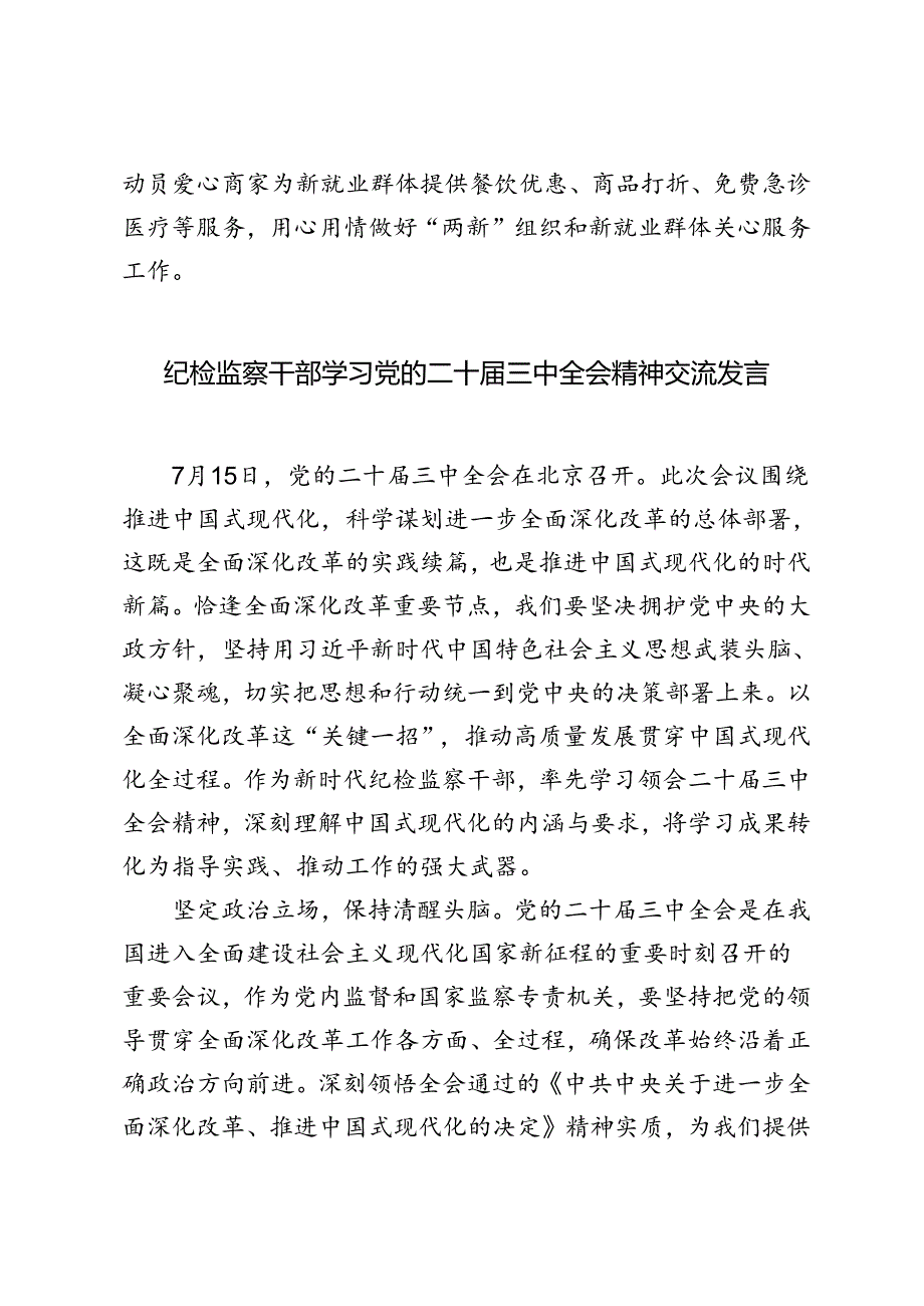 6篇 2024年学习贯彻二十届三中全会精神心得体会.docx_第3页