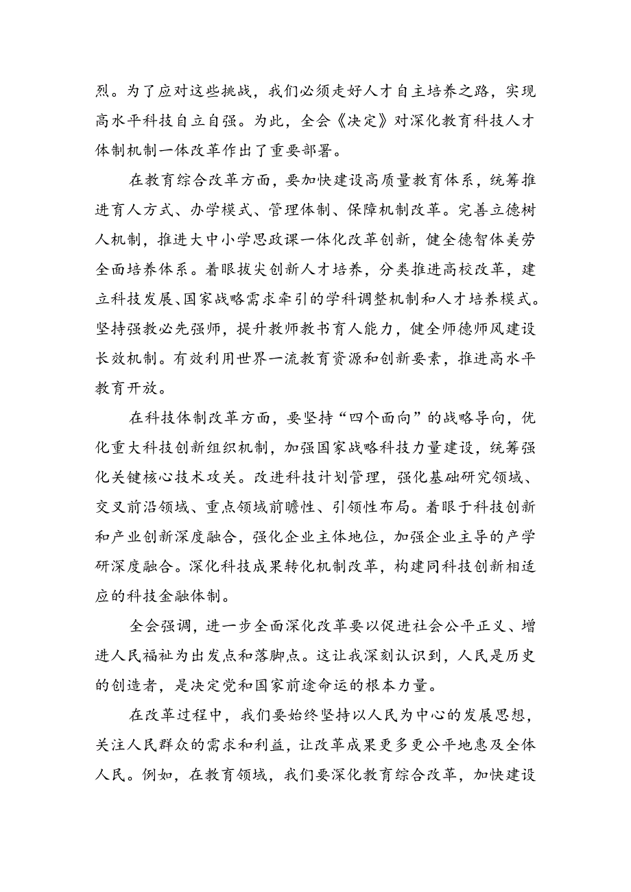 7篇汇编2024年度二十届三中全会精神——勇立潮头担当改革使命研讨交流材料、心得感悟.docx_第2页