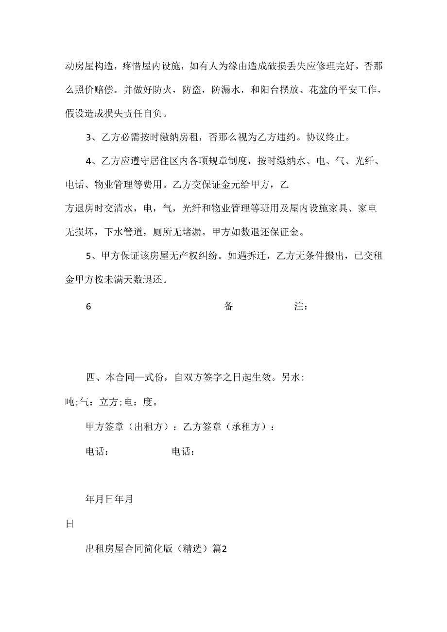 出租房屋合同简化版（精选）.docx_第2页