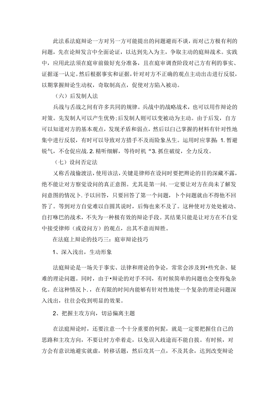 在法庭上辩论的技巧.docx_第3页