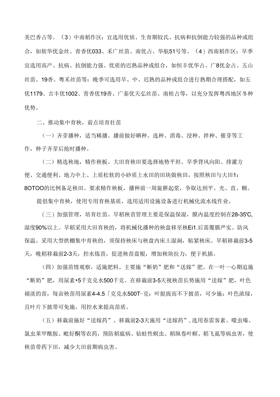 《广东省水稻生产合理密植增产技术指导意见》.docx_第2页