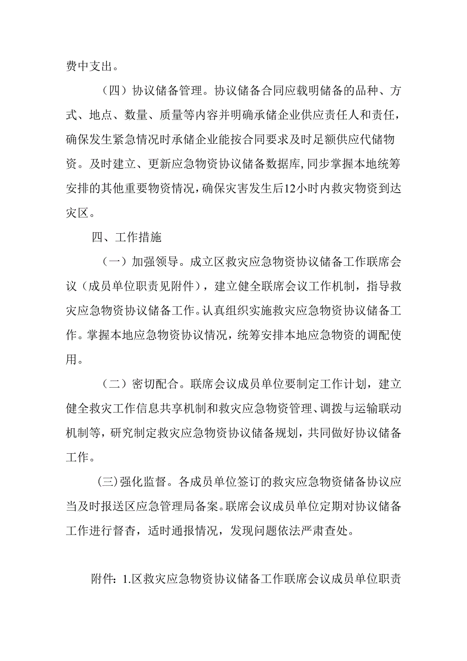 关于新时代救灾应急物资协议储备工作方案.docx_第3页