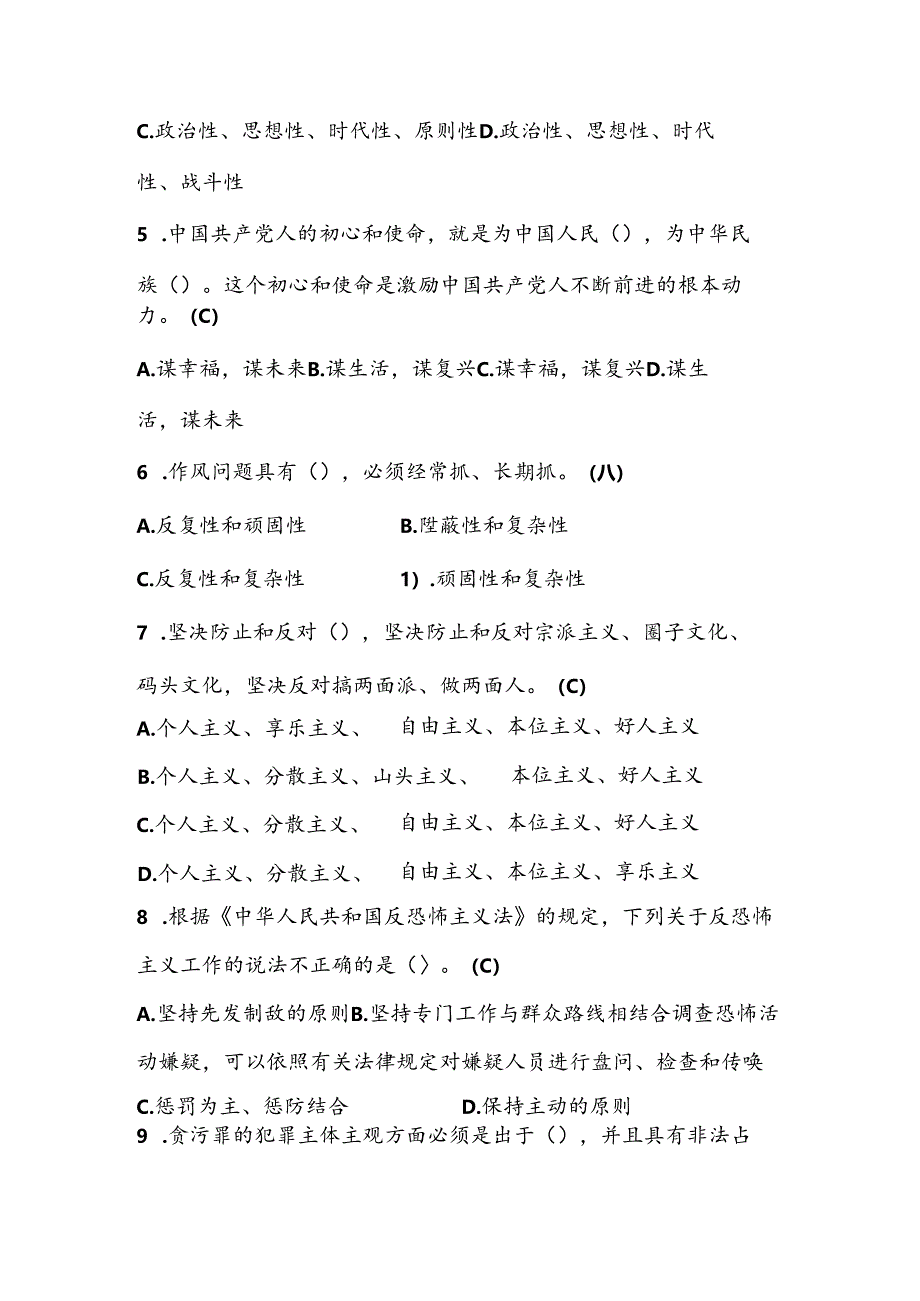 党风廉政应知应会知识题库及答案（2024版）.docx_第2页