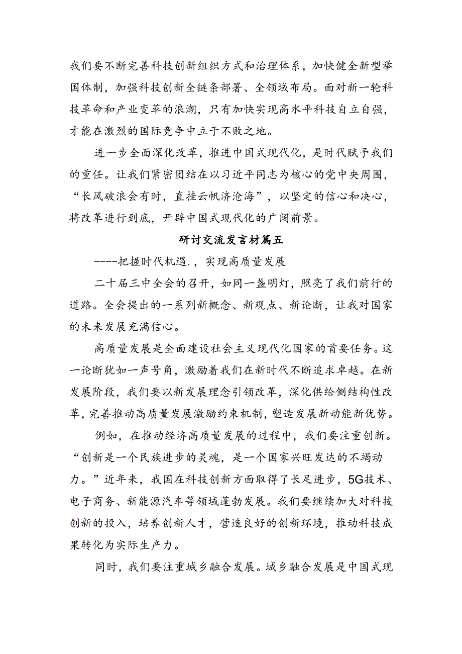 7篇汇编在学习贯彻2024年二十届三中全会精神的发言材料.docx_第3页