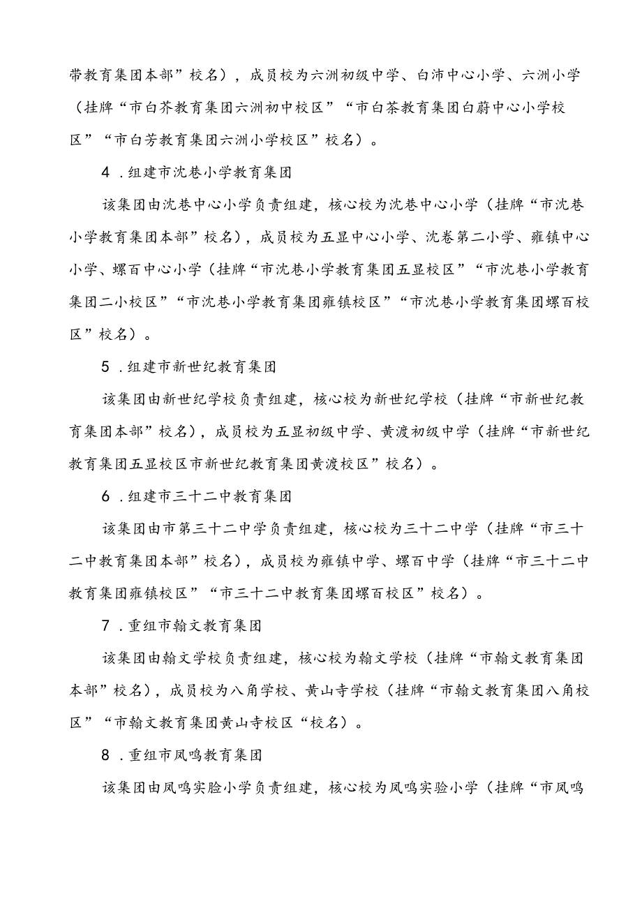 关于基础教育集团化办学工作方案.docx_第3页