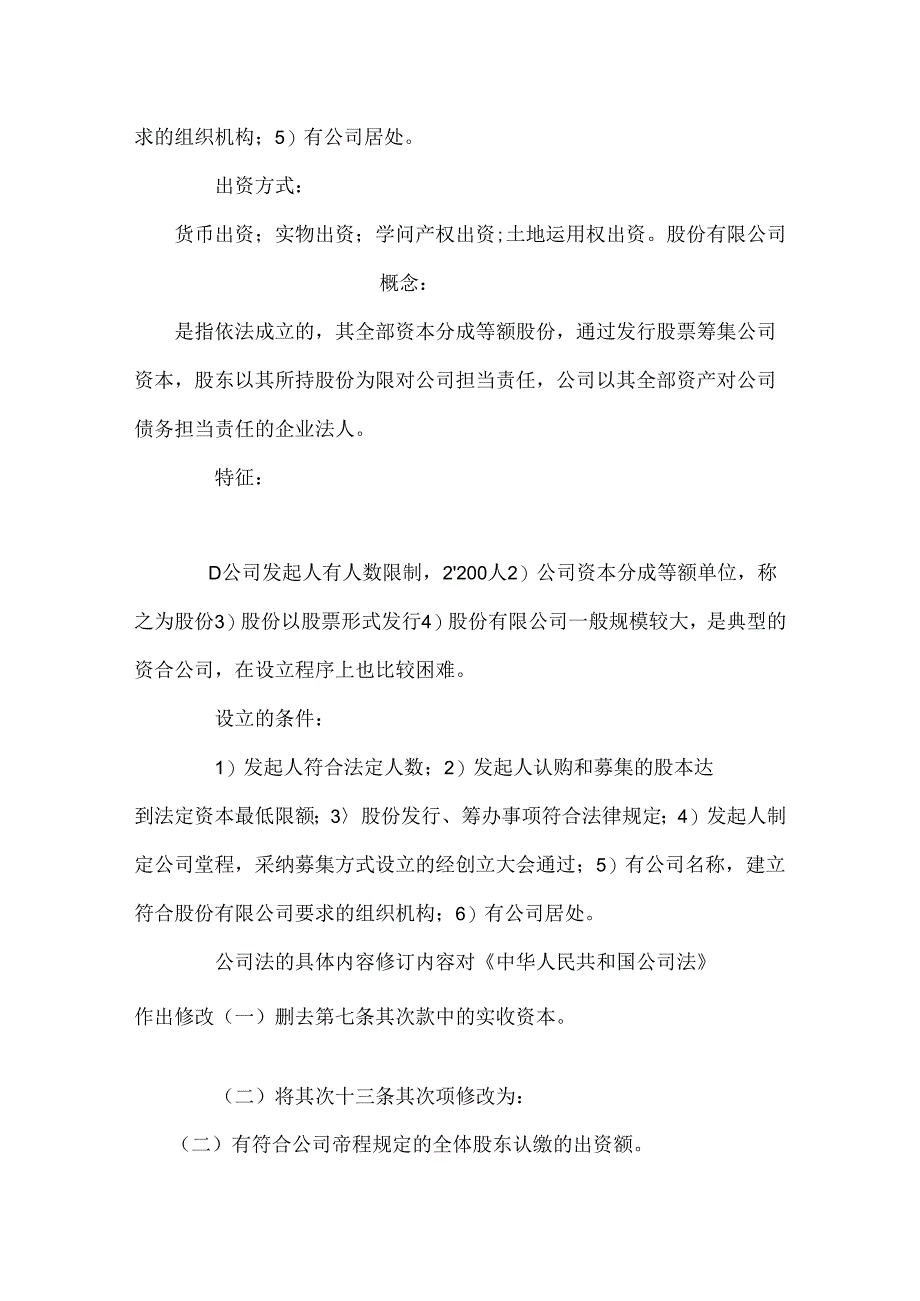 公司法的详细内容.docx_第2页