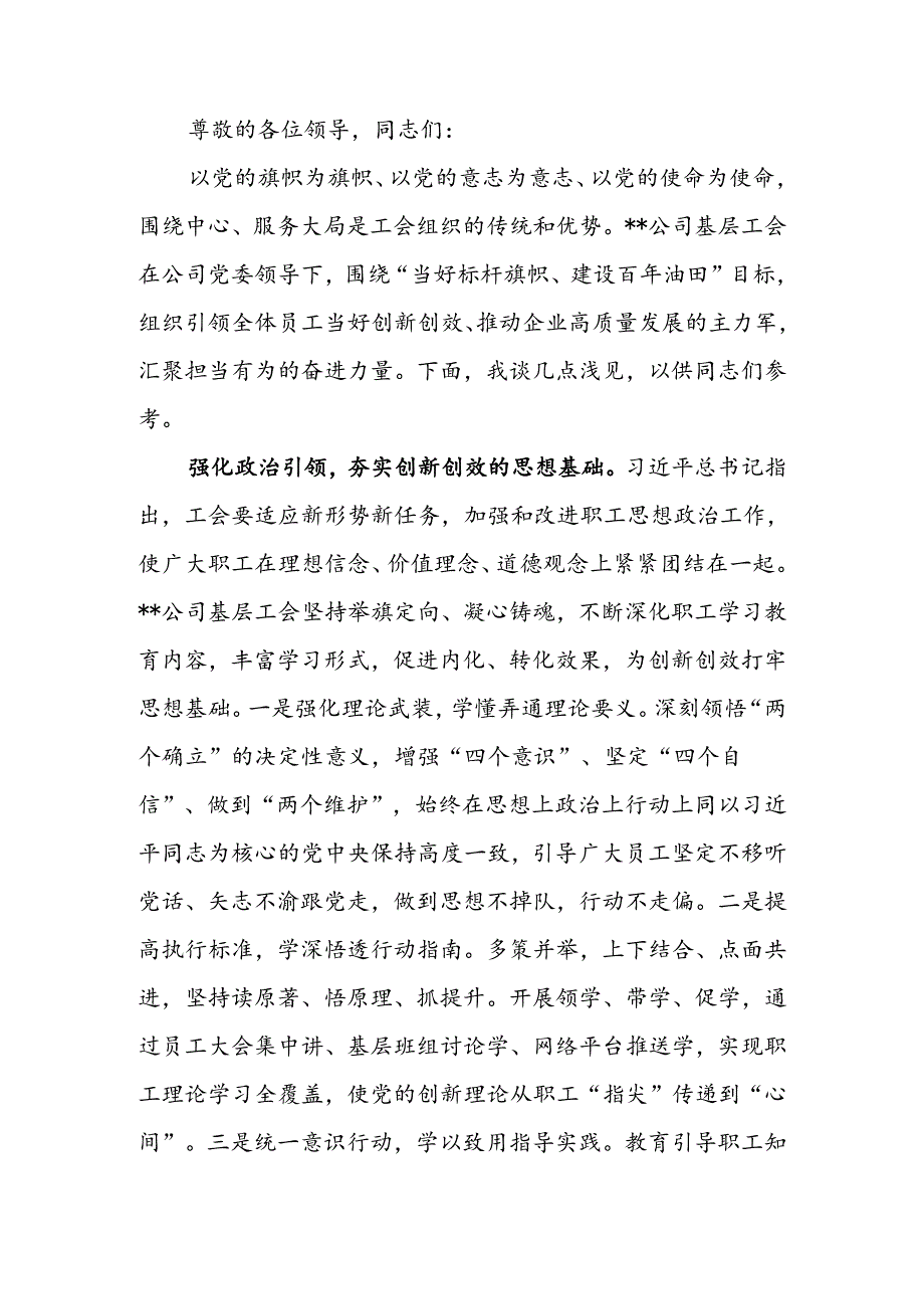 工会2024年年中工作会暨基层工会工作者座谈会上的发言.docx_第1页