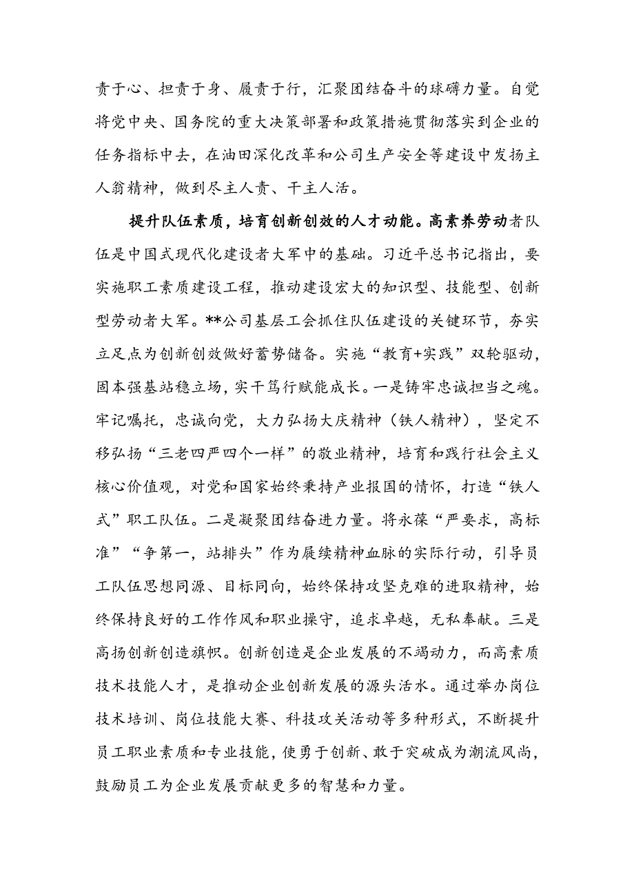 工会2024年年中工作会暨基层工会工作者座谈会上的发言.docx_第2页