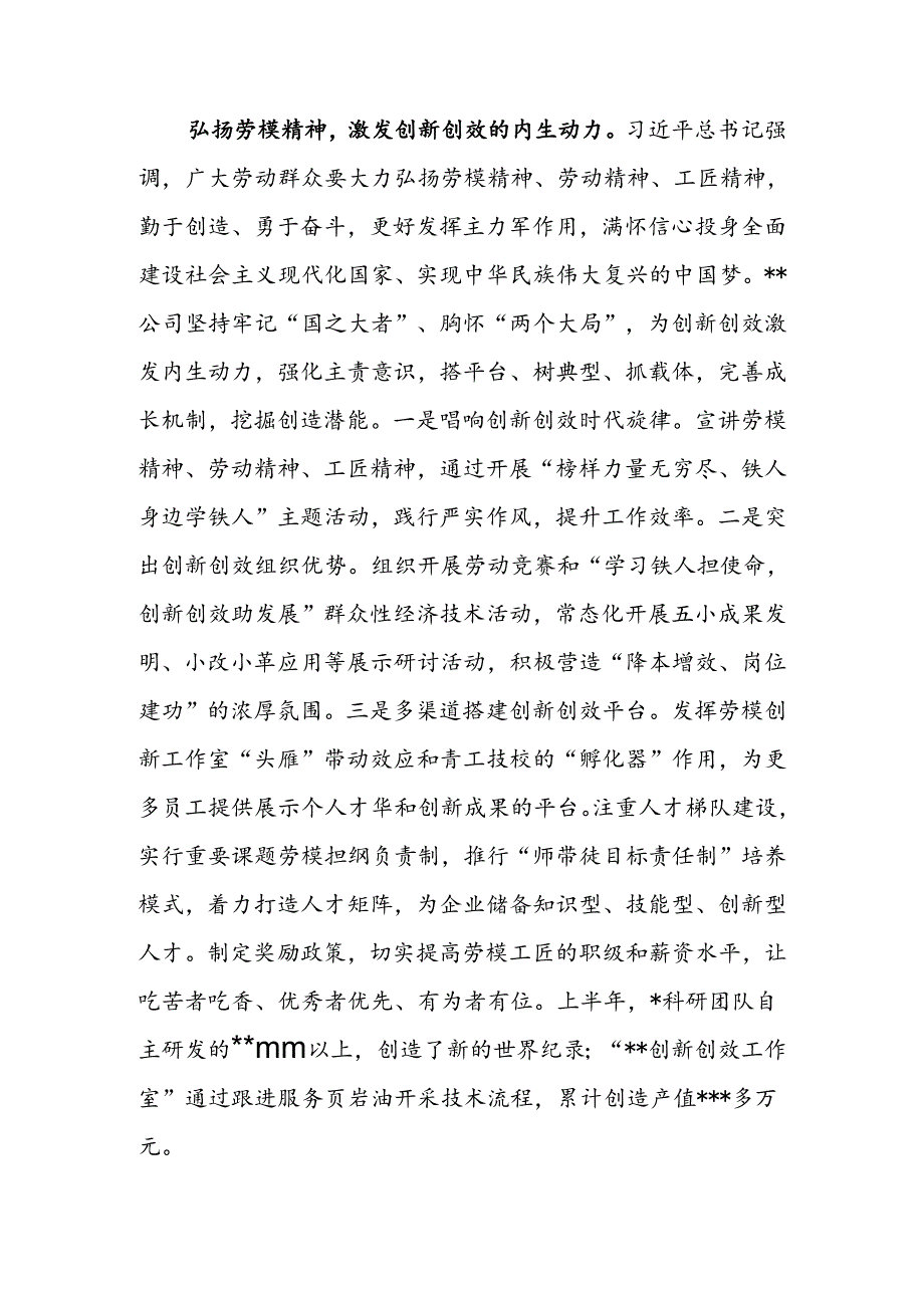 工会2024年年中工作会暨基层工会工作者座谈会上的发言.docx_第3页