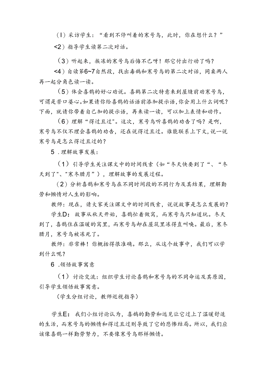 13寒号鸟第二课时公开课一等奖创新教案.docx_第3页