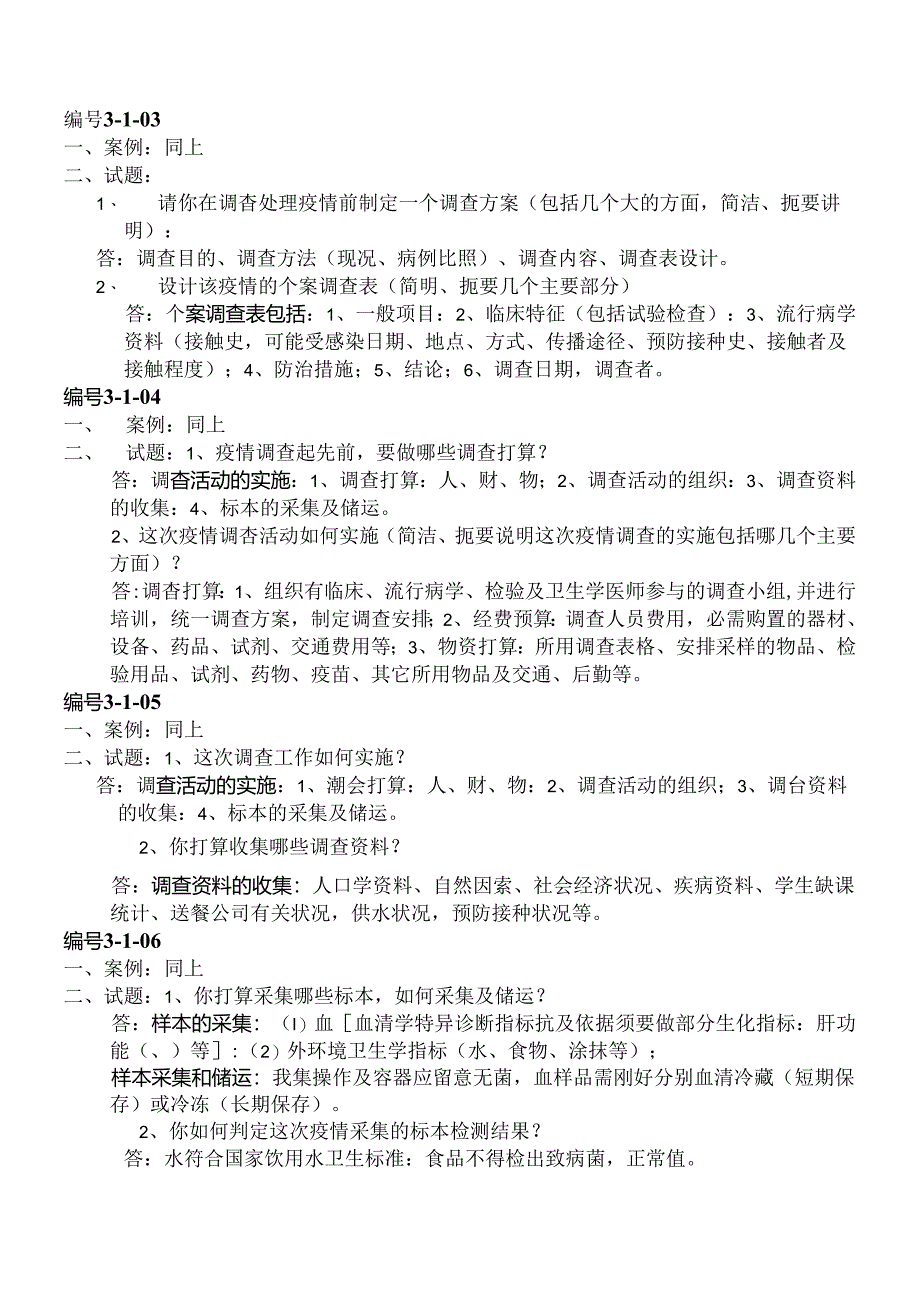 公共卫生执业医师技能操作考试.docx_第2页