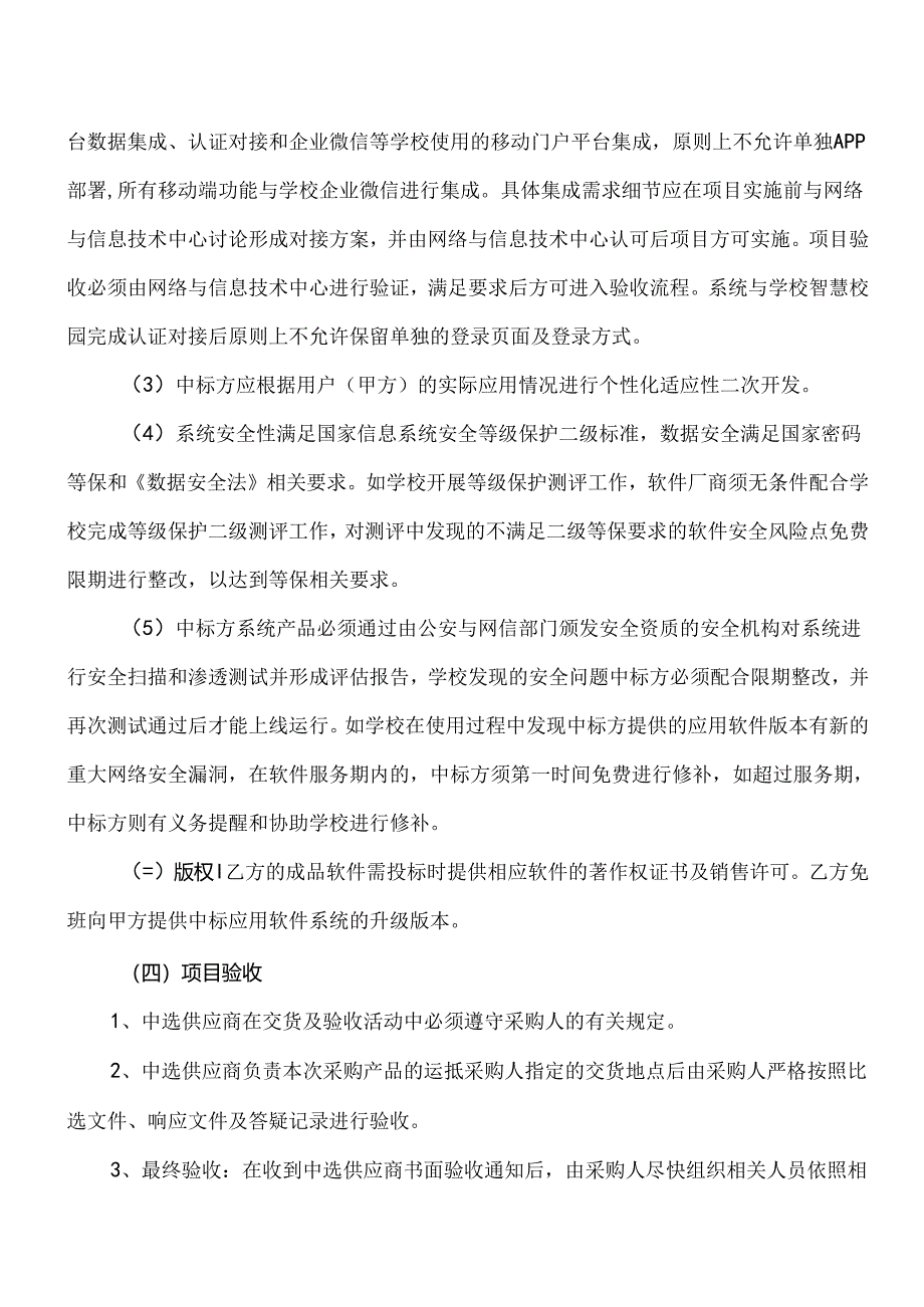 XX大学党委党校入党教育培训系统（软件）采购方案（2024年）.docx_第3页