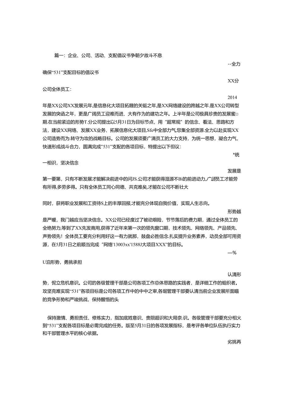 公司活动倡议书.docx_第1页