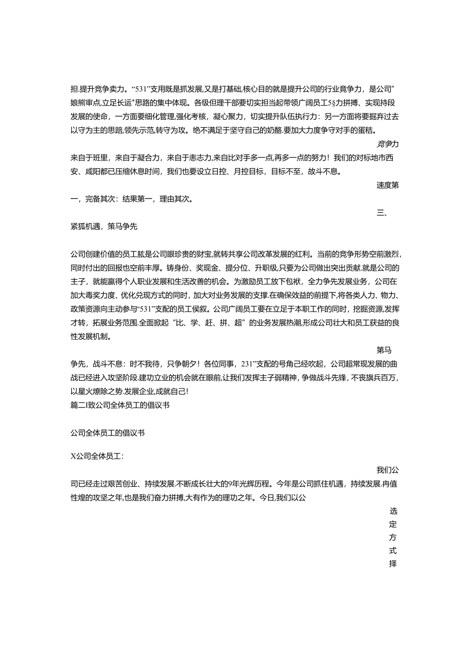 公司活动倡议书.docx_第2页