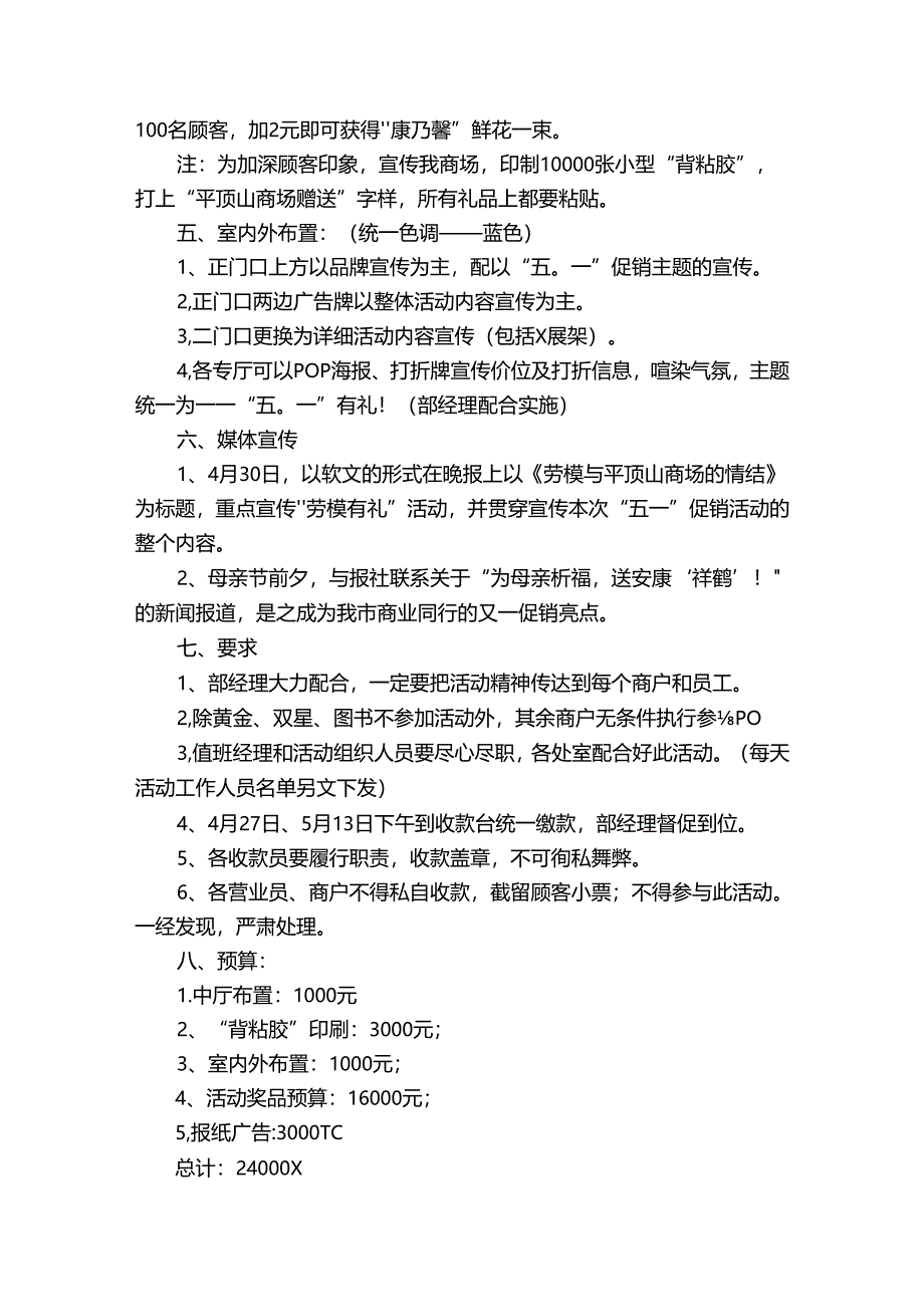 五一商场促销活动方案.docx_第2页