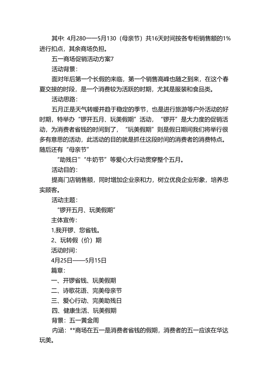 五一商场促销活动方案.docx_第3页