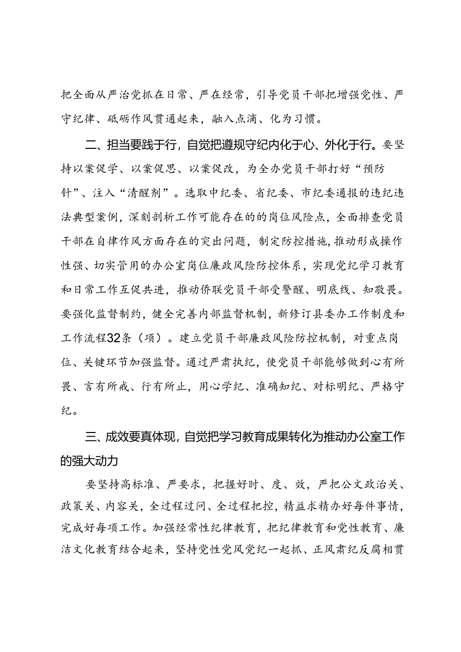 党纪学习教育研讨发言提纲.docx_第2页