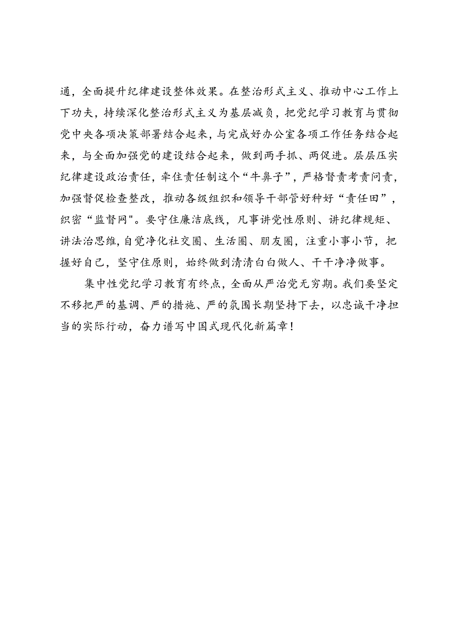 党纪学习教育研讨发言提纲.docx_第3页