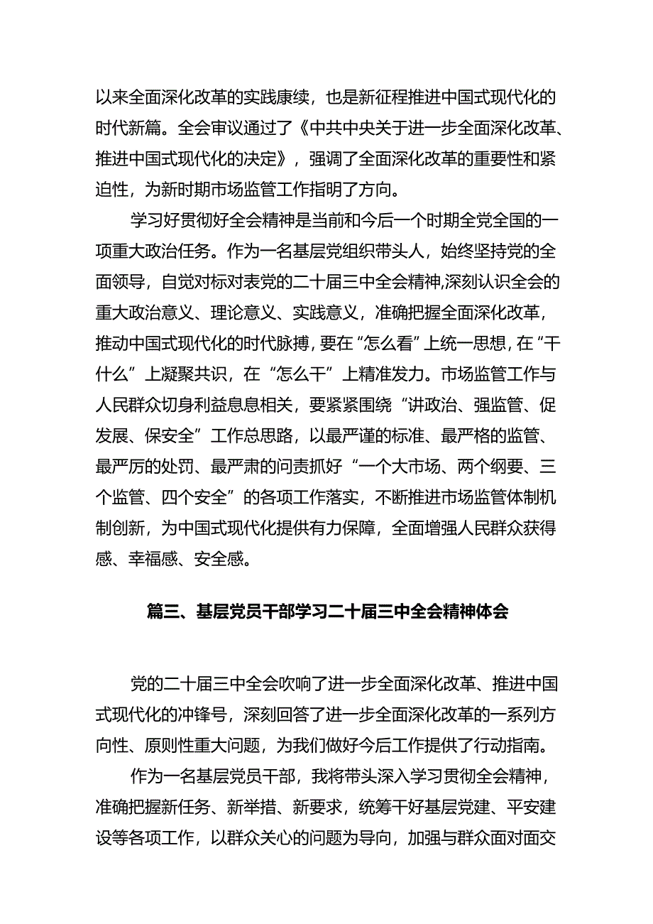 基层组织部长学习贯彻党的二十届三中全会精神心得体会（共10篇）.docx_第3页