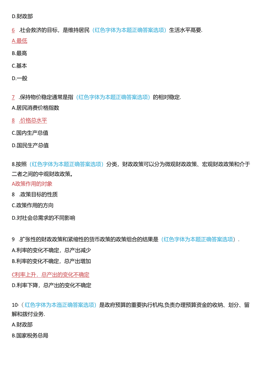 2021年7月国家开放大学本科《政府经济学》期末纸质考试试题及答案.docx_第2页