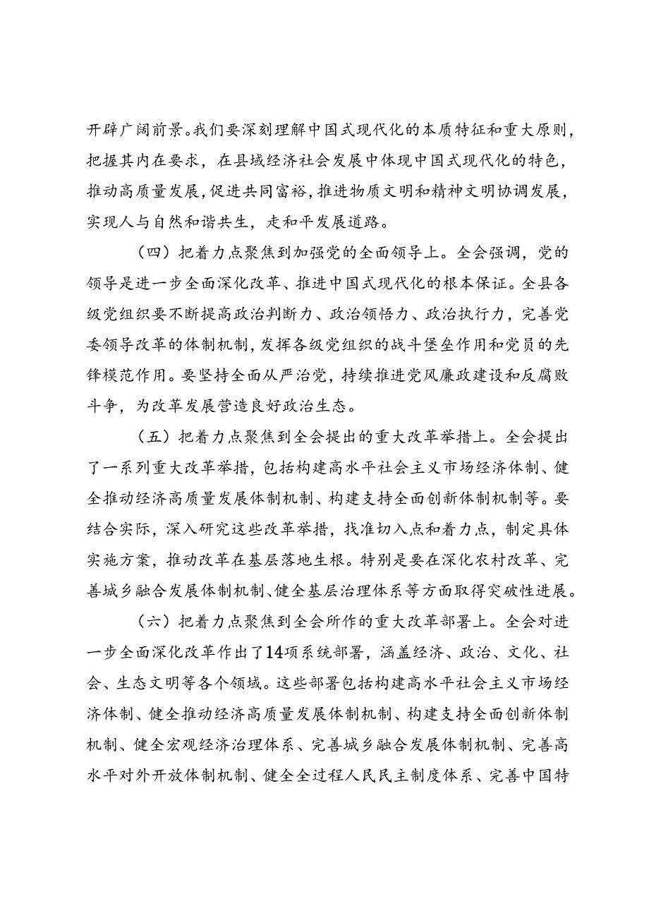 2024年县委关于认真学习宣传贯彻党的二十届三中全会精神的工作方案.docx_第3页