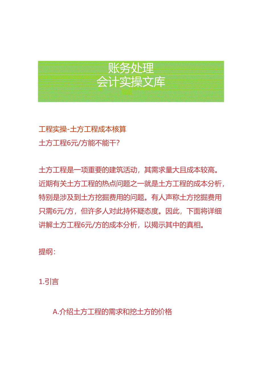 工程实操-土方工程成本核算.docx_第1页