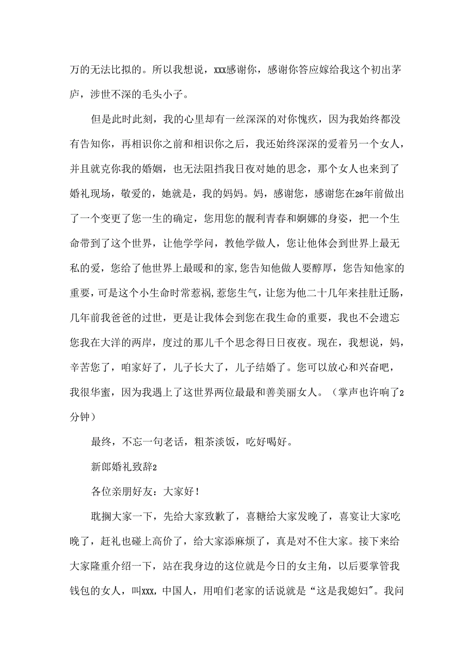 关于新郎婚礼致辞.docx_第2页