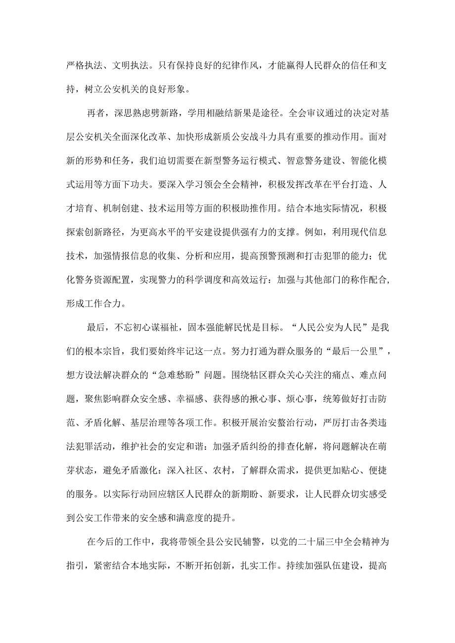 学习党的二十届三中全会精神心得体会范文两篇.docx_第2页