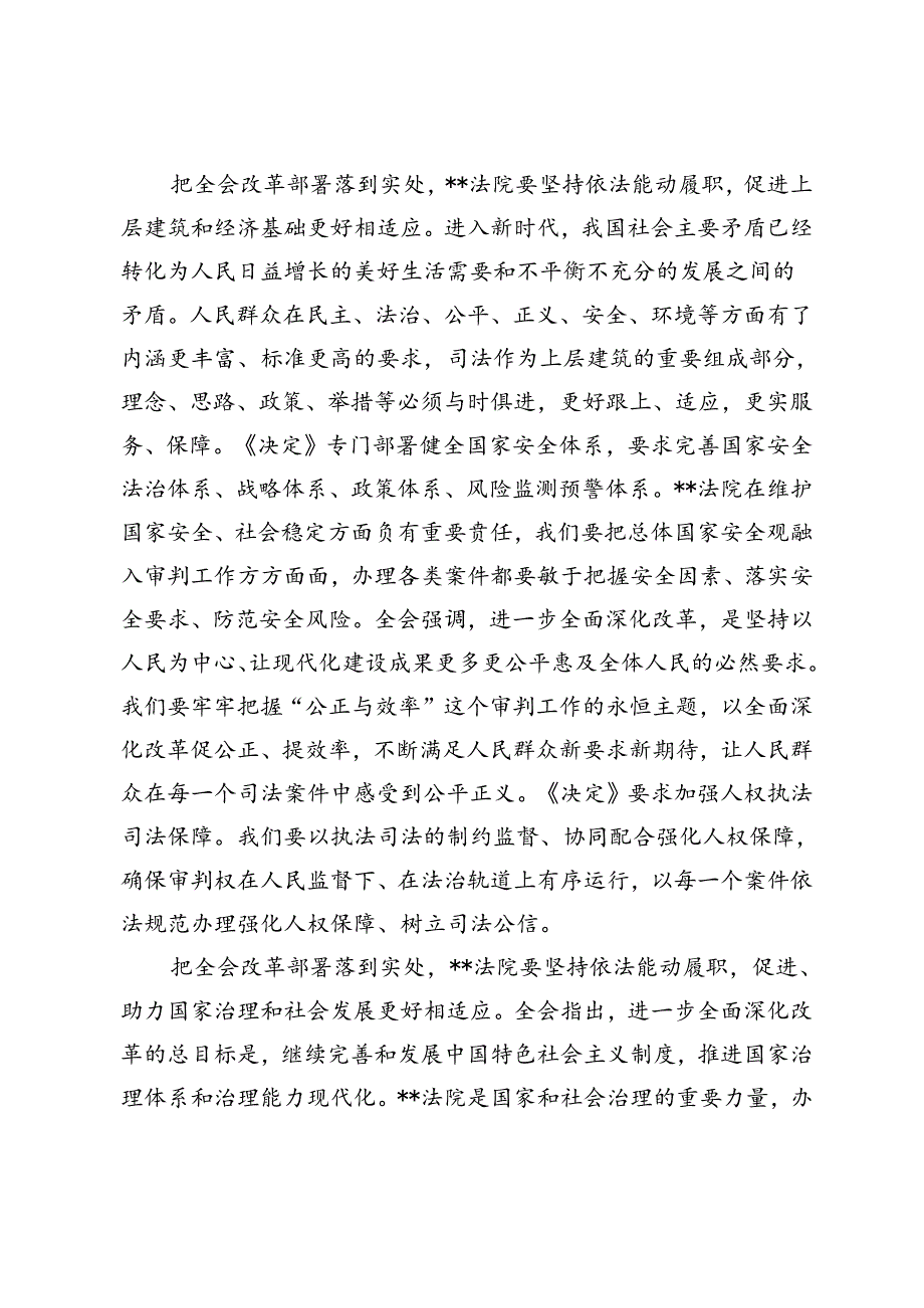 4篇 市长在市委理论学习中心组党的二十届三中全会精神专题研讨会上的交流发言提纲+在传达党的二十届三中全会精神专题会上的交流发言.docx_第2页