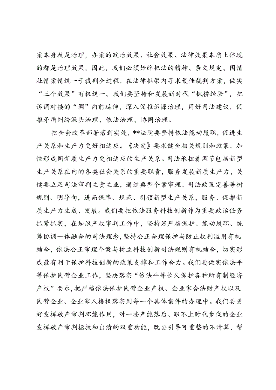 4篇 市长在市委理论学习中心组党的二十届三中全会精神专题研讨会上的交流发言提纲+在传达党的二十届三中全会精神专题会上的交流发言.docx_第3页