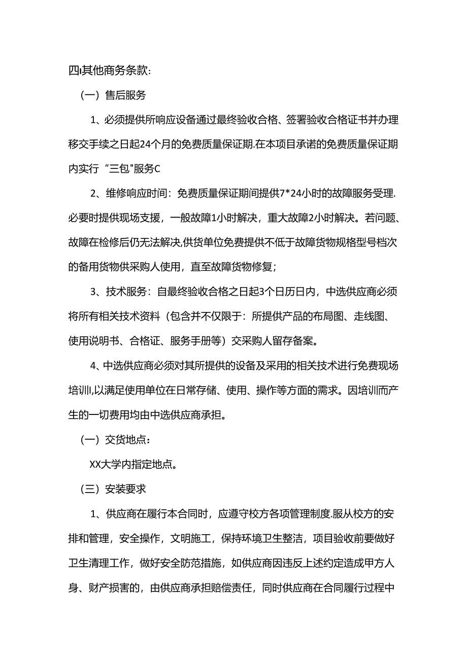 XX大学XX重点实验室平台建设仪器设备采购项目参数及要求（2024年）.docx_第2页