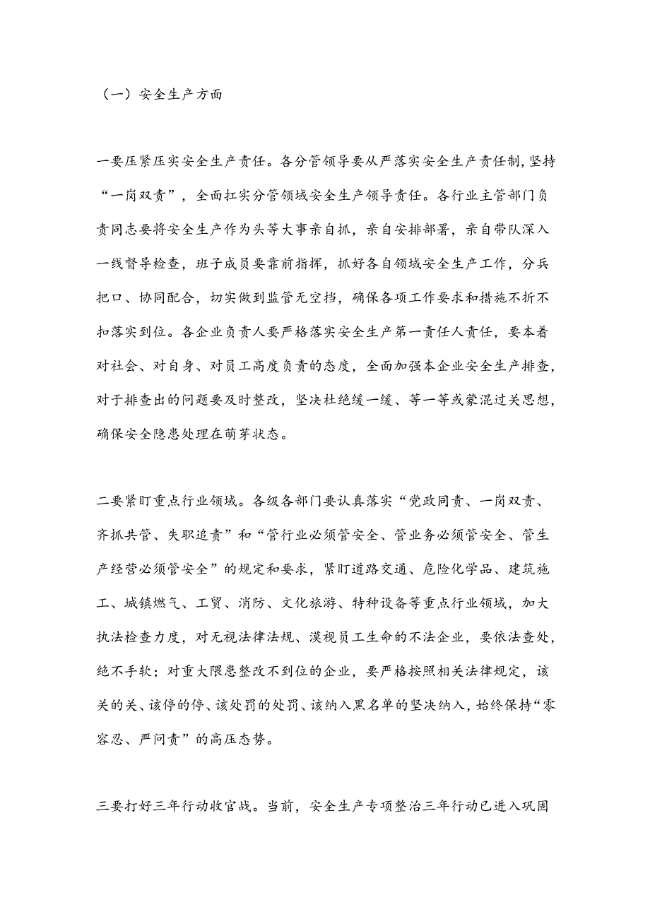 在全区安全生产工作暨春季森林草原防灭火工作会议上的讲话.docx_第3页