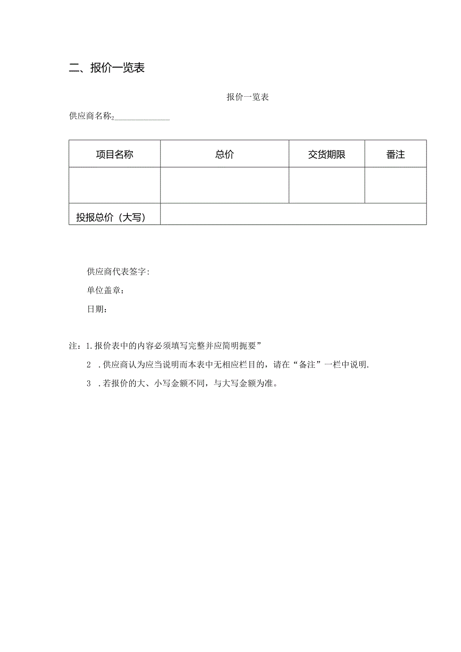 XX中医药大学咨询论证文件材料模板 .docx_第2页