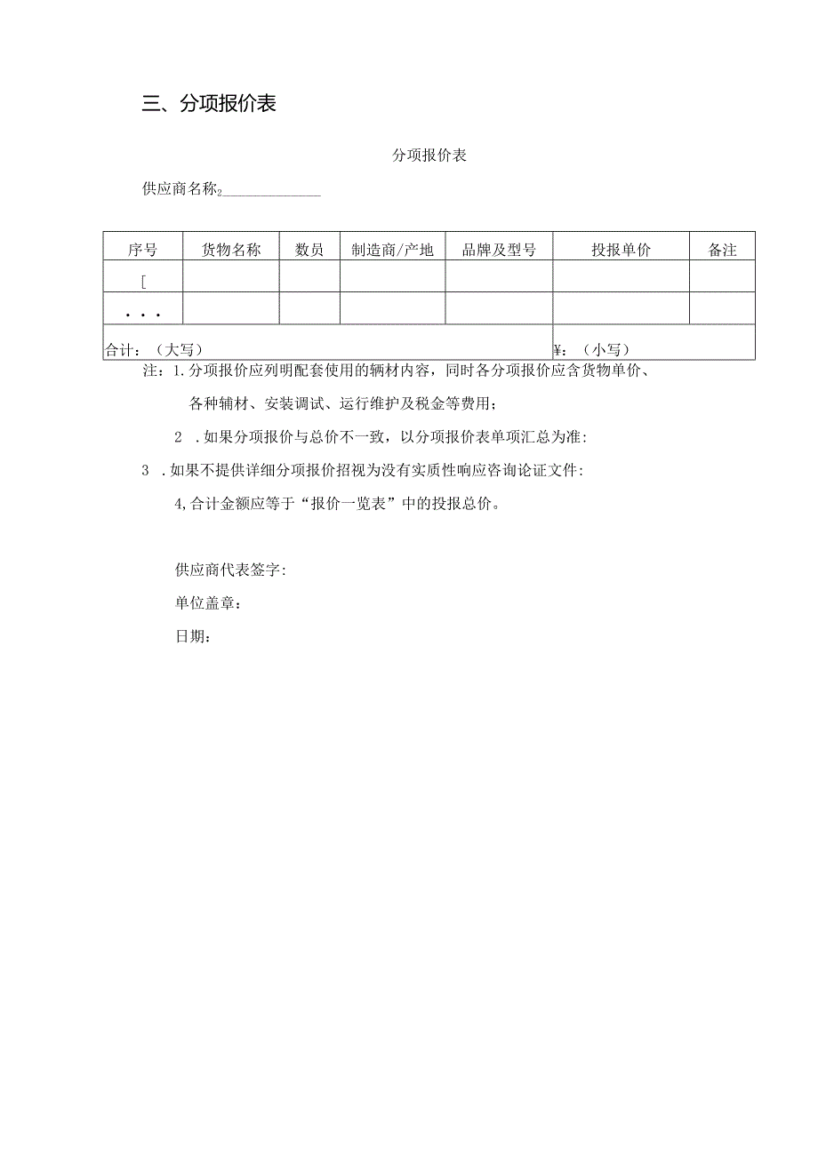 XX中医药大学咨询论证文件材料模板 .docx_第3页