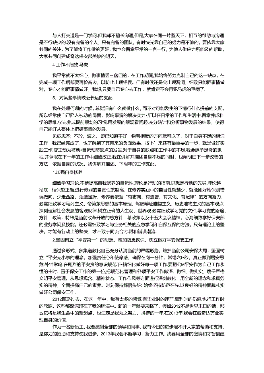 保安个人年终总结.docx_第2页