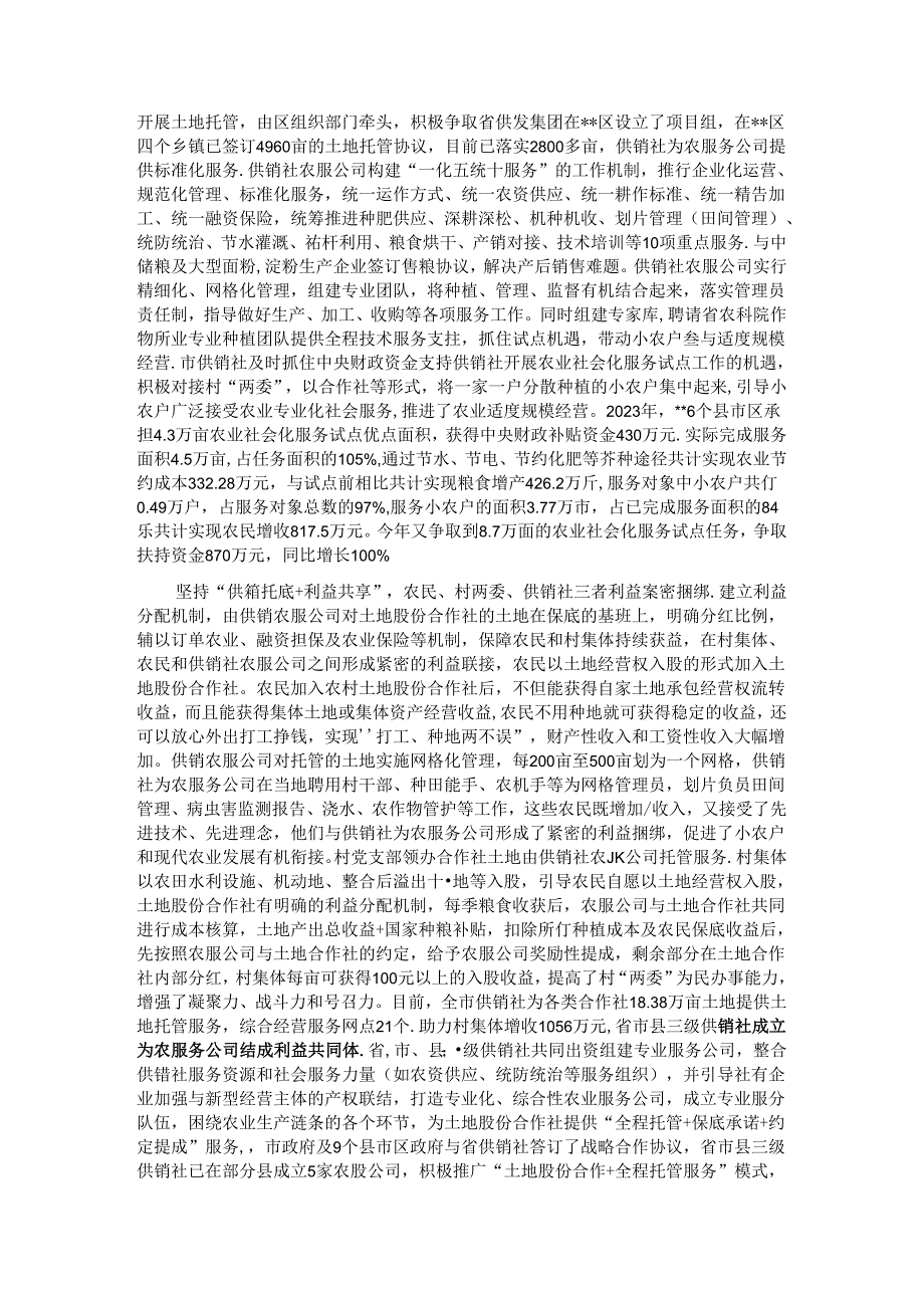 在2024年全省供销系统年度重点工作推进会上的汇报发言.docx_第2页