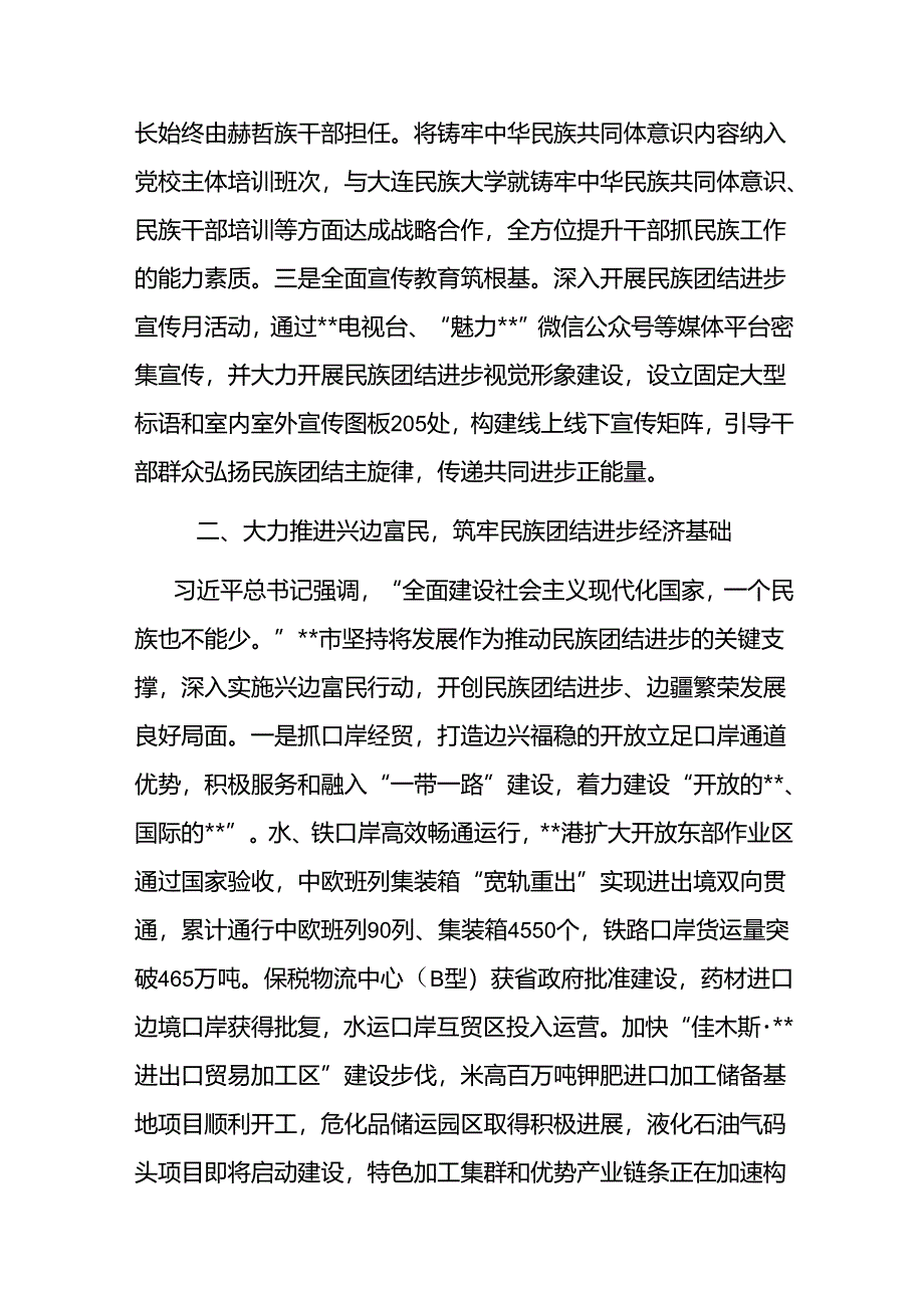 全国民族团结进步示范区创建工作汇报.docx_第2页